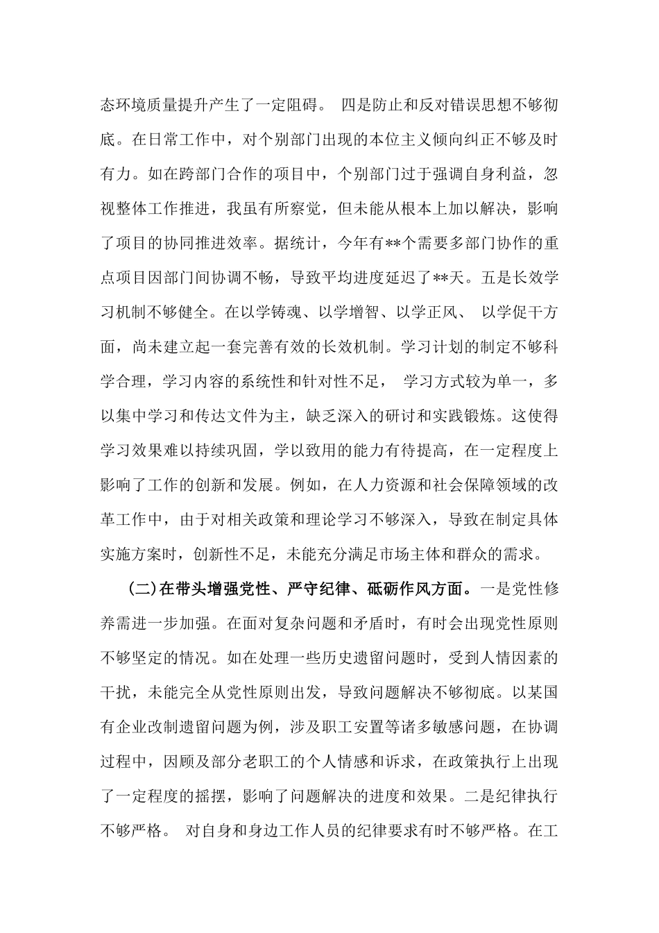 2025年民主生活会(四个带头)个人对照检查材料5篇文【违纪行为典型案例剖析+个人事项】.docx_第3页