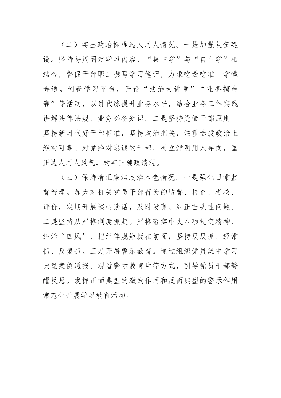 区司法局政治生态分析报告.docx_第2页