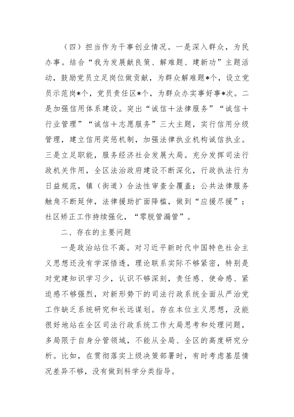 区司法局政治生态分析报告.docx_第3页