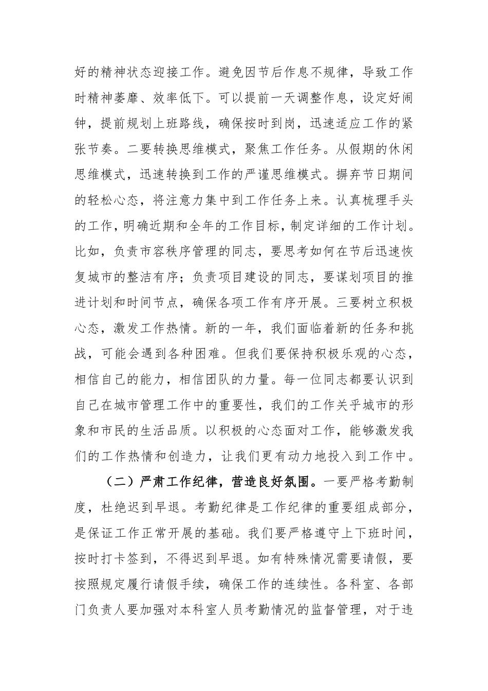 城管和综合执法单位领导干部在2025年春节节后收心会上的讲话参考例文.pdf_第2页
