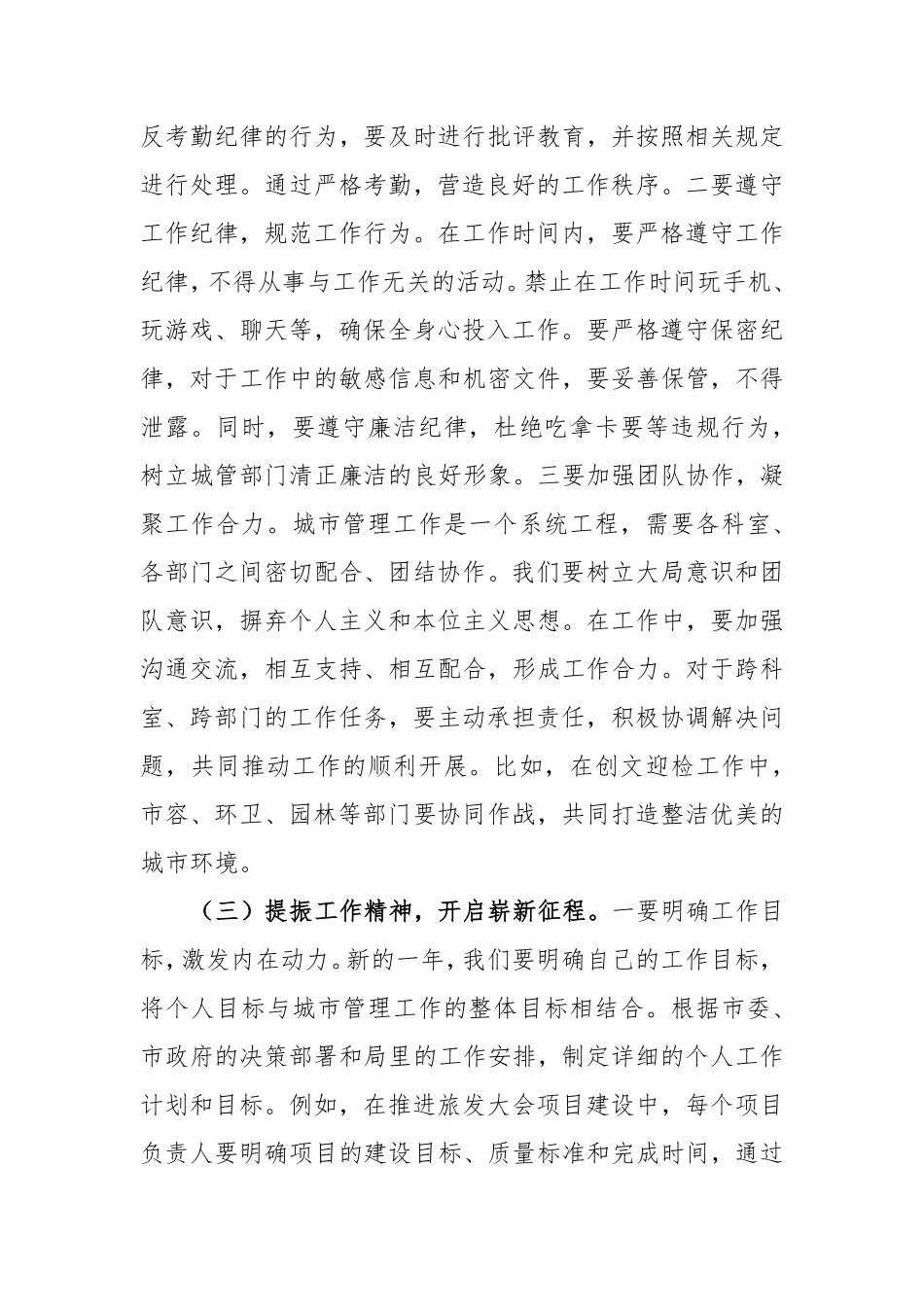 城管和综合执法单位领导干部在2025年春节节后收心会上的讲话参考例文.pdf_第3页