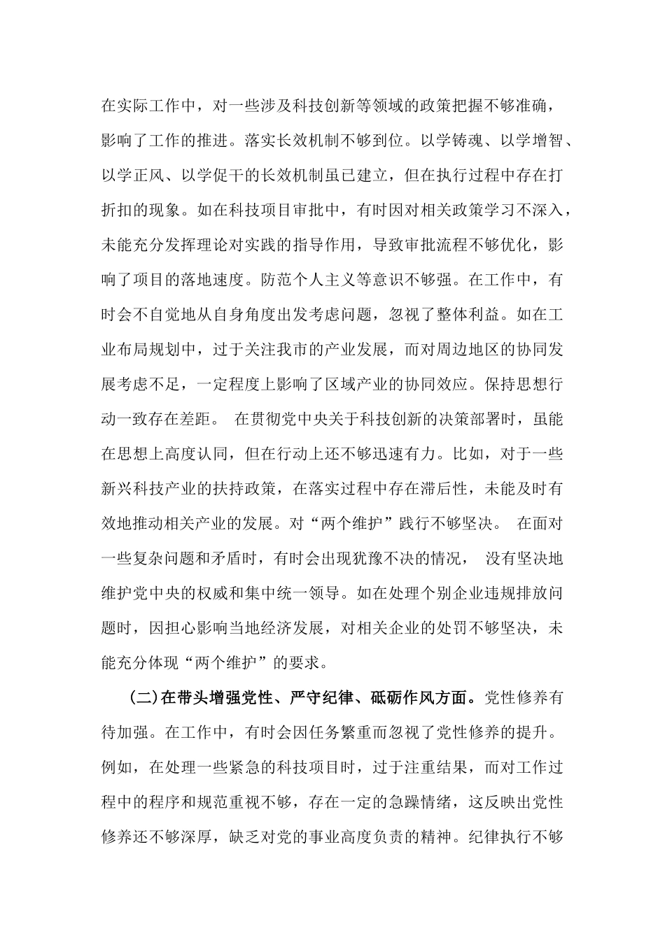 市委、校领导2025年聚焦“四个带头”围绕本领城违纪行为典型案例分析方面对照检视发言材料【2篇文】.docx_第2页