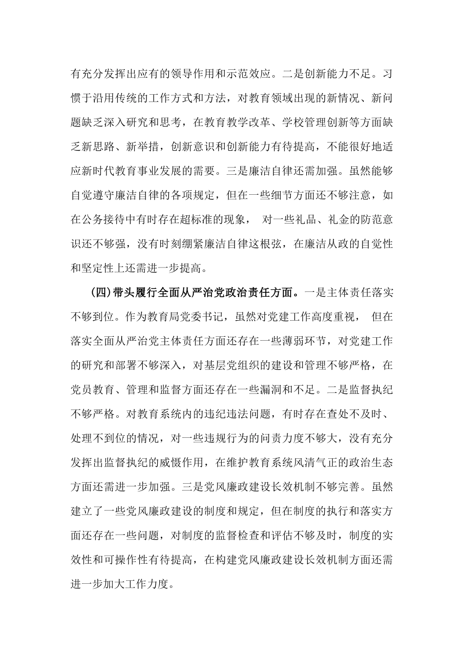 2025年教育局党委书记生活会“四个带头”个人对照检查发言材料(典型案例+个人事项)与专题生活会相互批评意见清单2篇文.docx_第3页