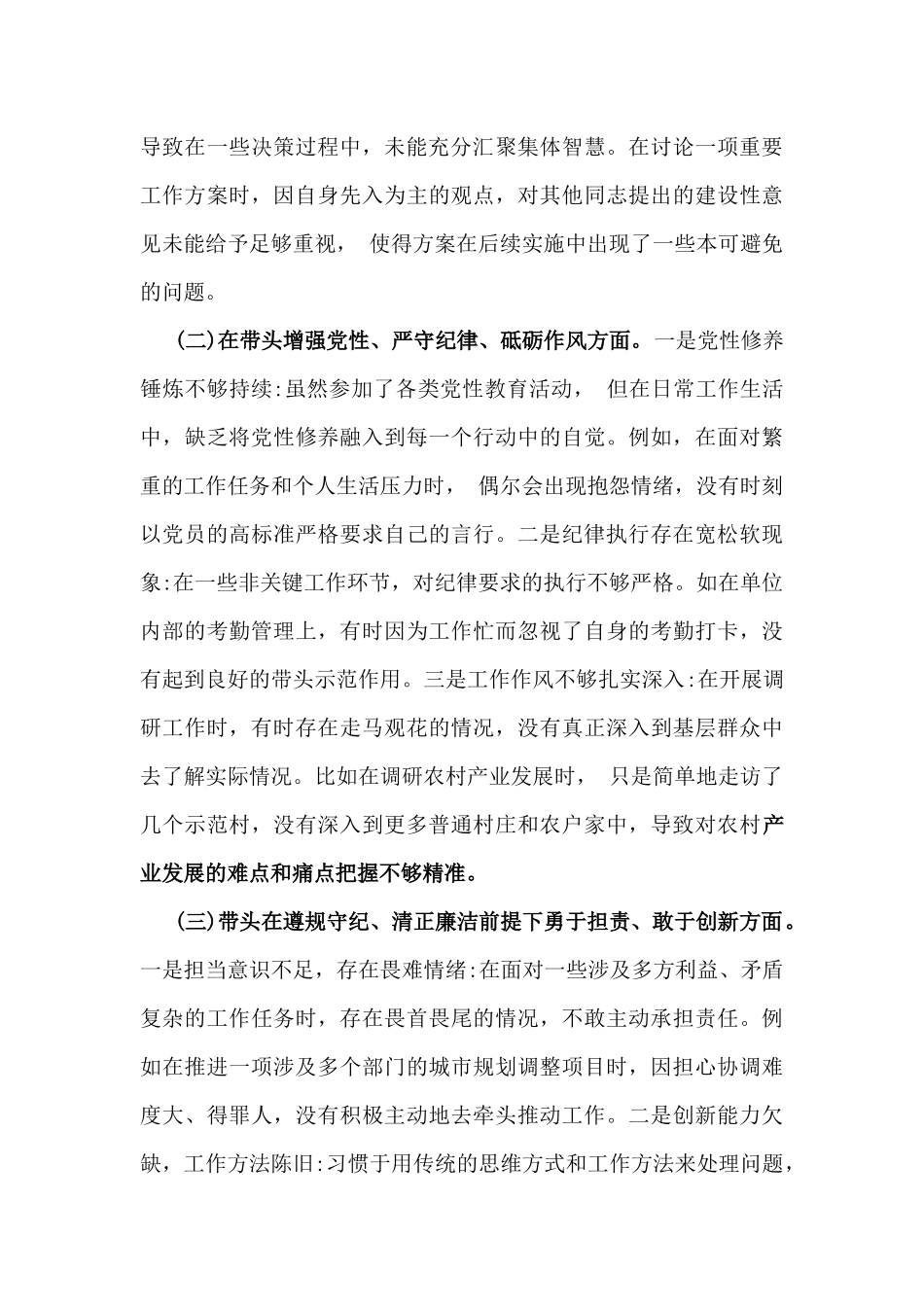 科技局领导干部、医保局局长2025年“四个带头”含反面典型案例情况检视剖析材料【两篇文】.docx_第2页