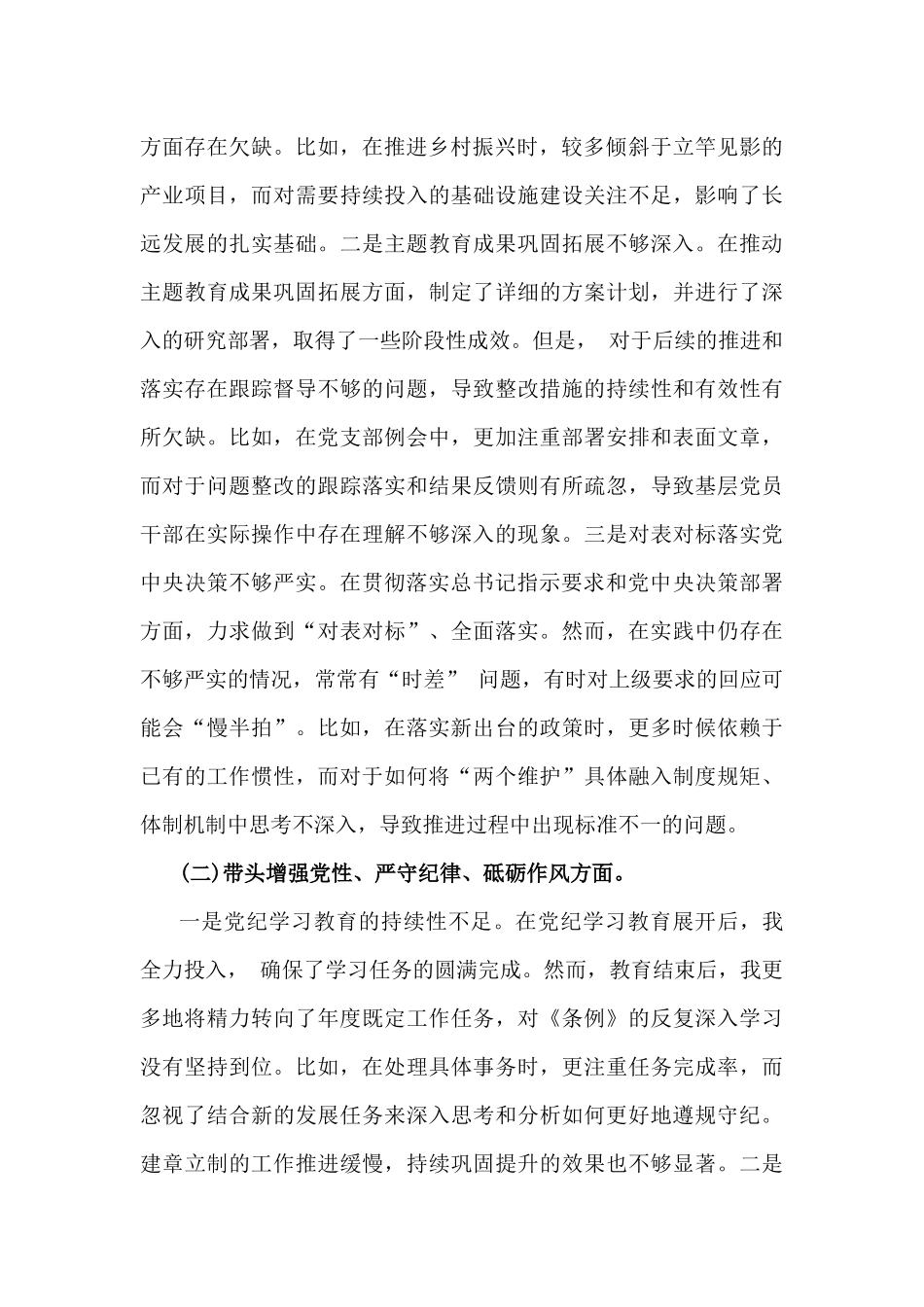 乡镇党委书记2025年含反面典型案例剖析专题生活会“四个带头”个人对照检查发言材料2篇文.docx_第2页