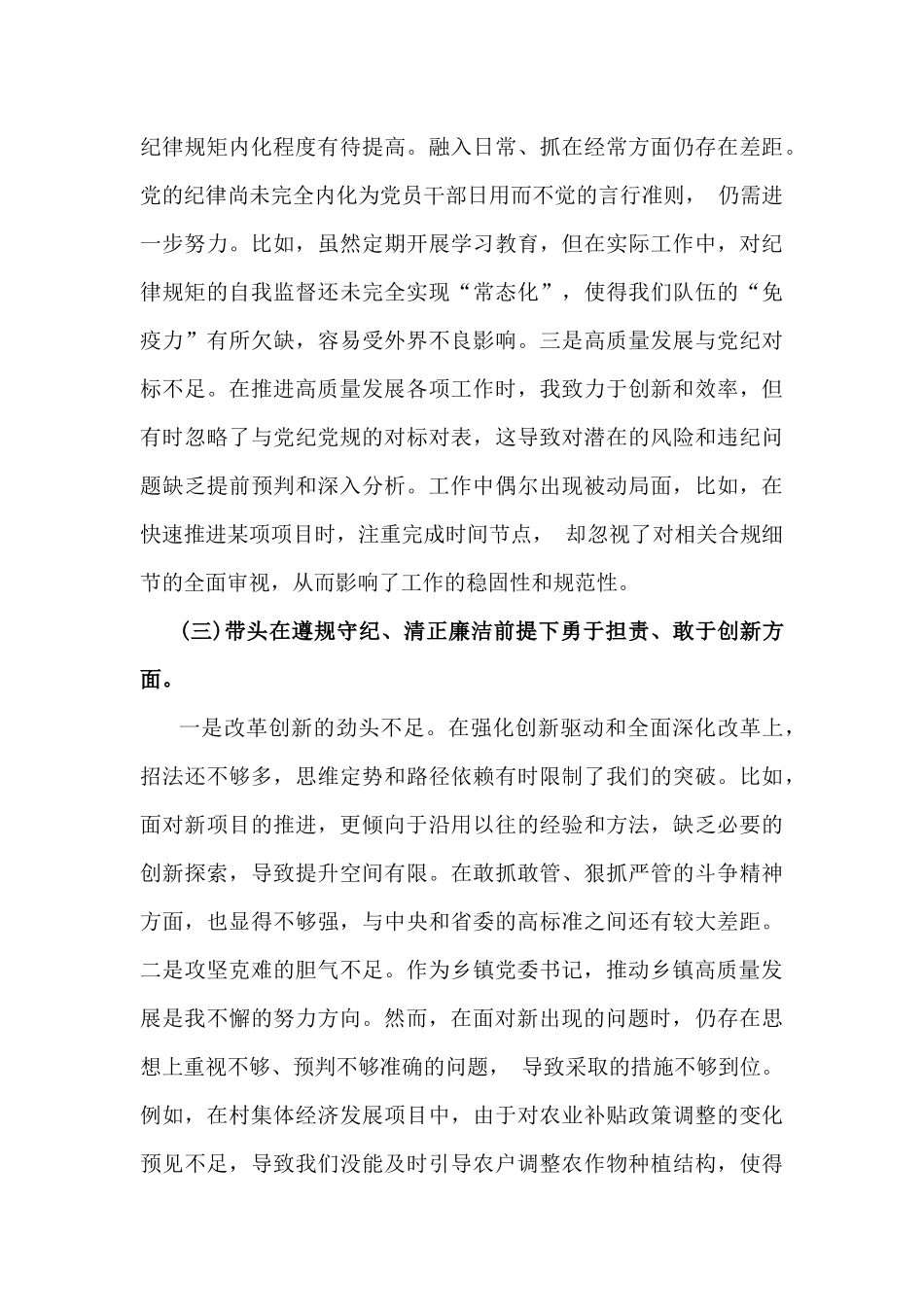 乡镇党委书记2025年含反面典型案例剖析专题生活会“四个带头”个人对照检查发言材料2篇文.docx_第3页