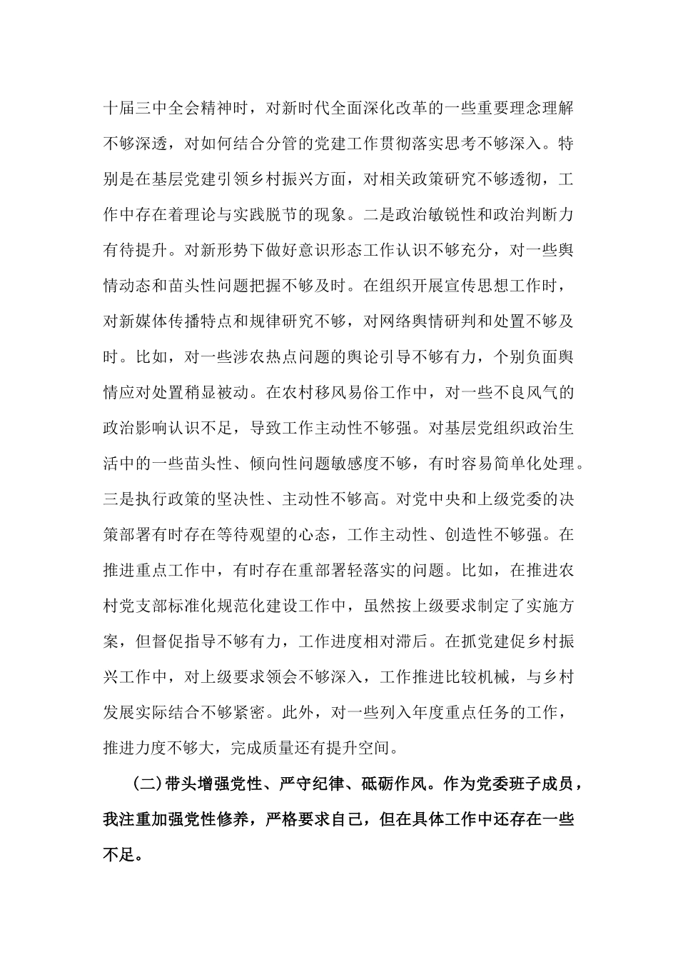 乡党委副书记、乡镇长2025年带头在遵规守纪、清正廉洁前提下勇于担责等“四个带头”个人对照检查发言材料2篇文.docx_第2页