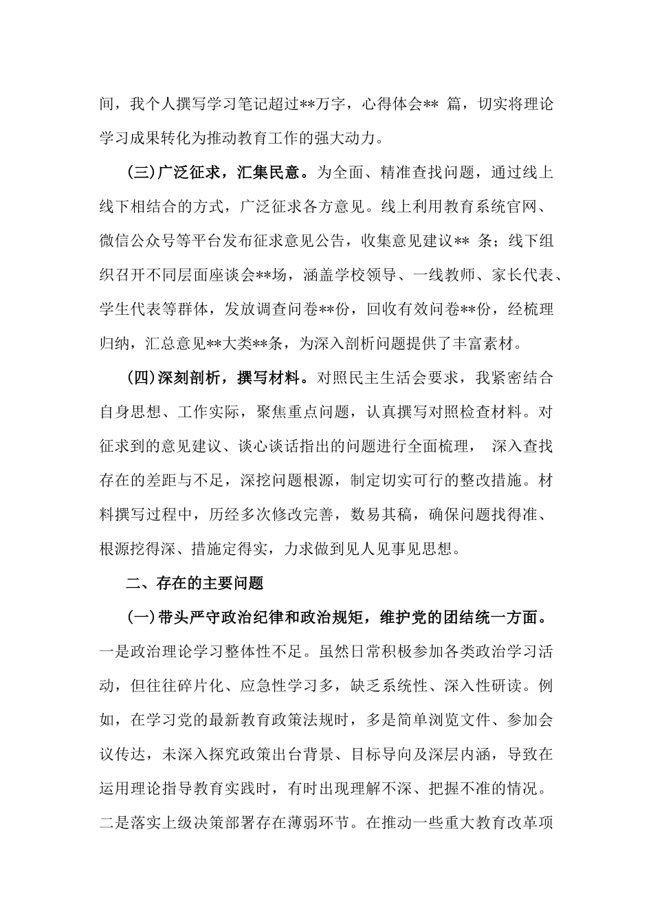 教育系统党组班子、国企党委书记2025年“四个带头”含违纪违法典型案例剖析对照检查材料2篇例文.docx_第2页