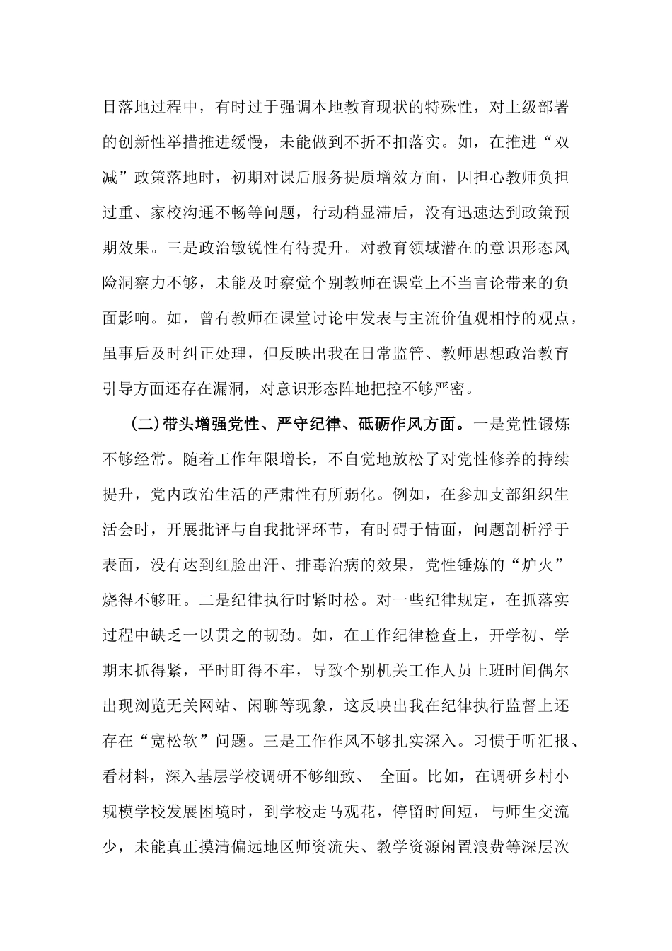 教育系统党组班子、国企党委书记2025年“四个带头”含违纪违法典型案例剖析对照检查材料2篇例文.docx_第3页