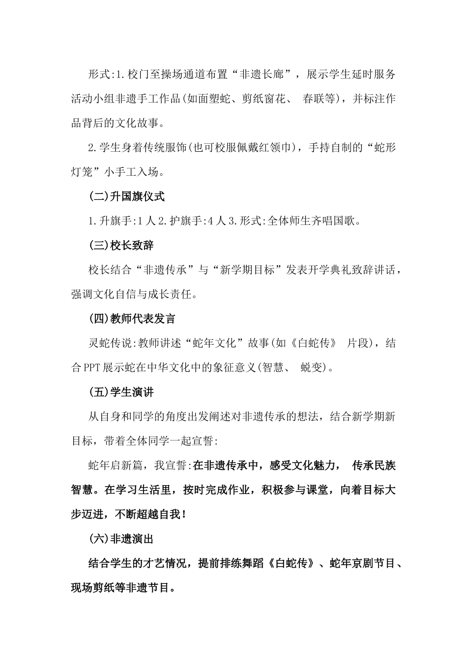 阳光实验学校2024-2025学年第二学期开学典礼方案——“寻迹非遗乐传承蛇行干里启新程”.docx_第2页