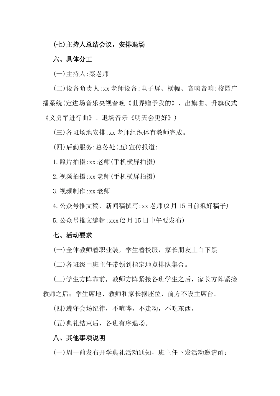 阳光实验学校2024-2025学年第二学期开学典礼方案——“寻迹非遗乐传承蛇行干里启新程”.docx_第3页