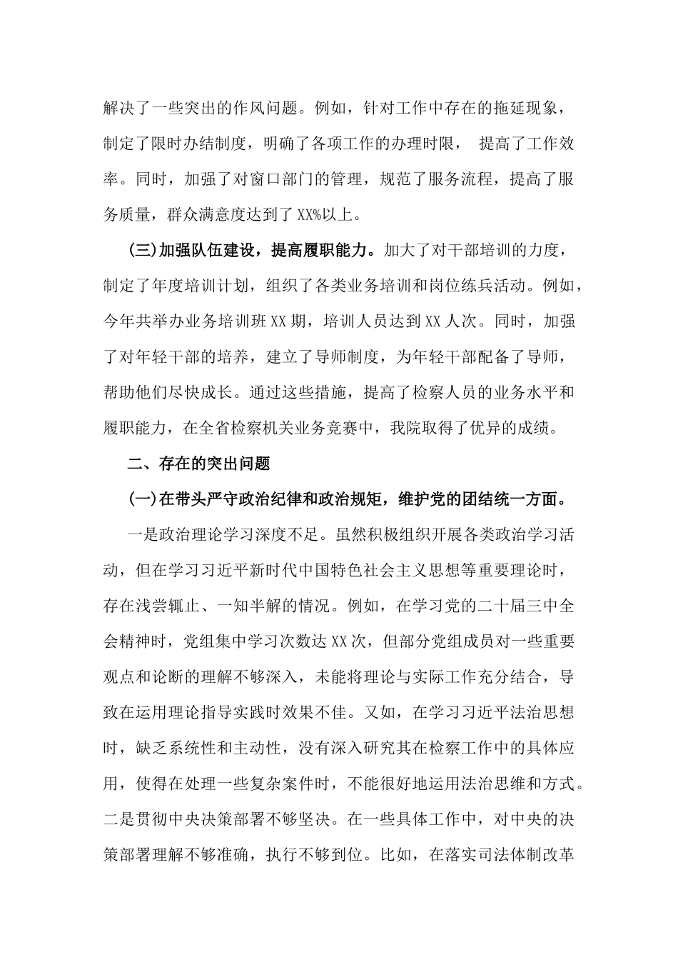 2025年市检察院党组领导班子对照“四个带头”含以案为鉴反思检视剖析发言材料（2篇文）.docx_第2页