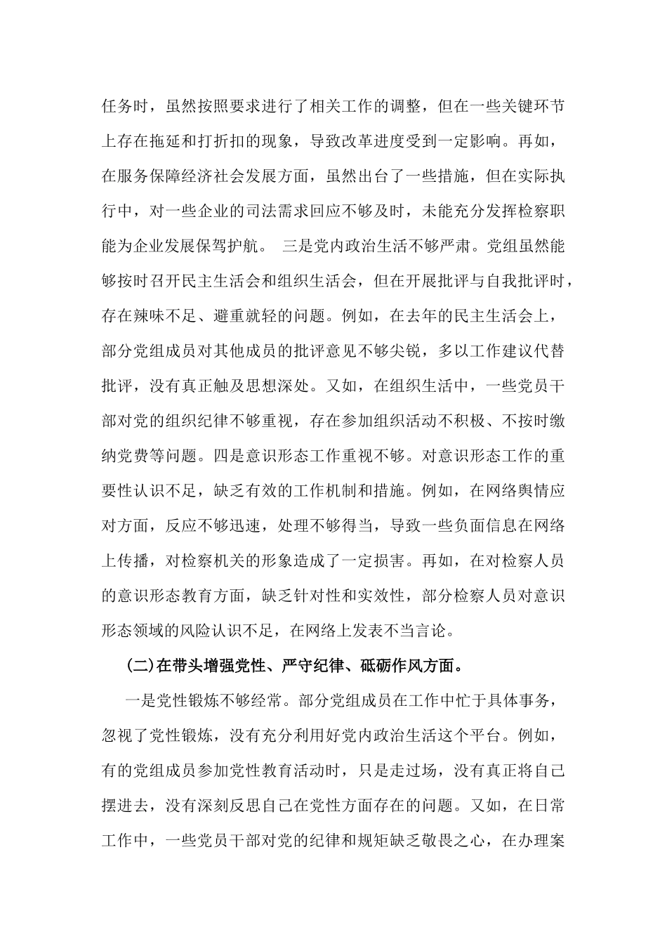 2025年市检察院党组领导班子对照“四个带头”含以案为鉴反思检视剖析发言材料（2篇文）.docx_第3页