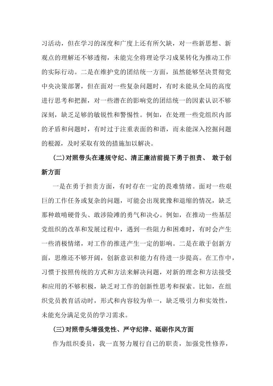 2025年组织委员、学校副校长对照“四个带头”含反面典型案例检视剖析材料（2篇文）.docx_第2页