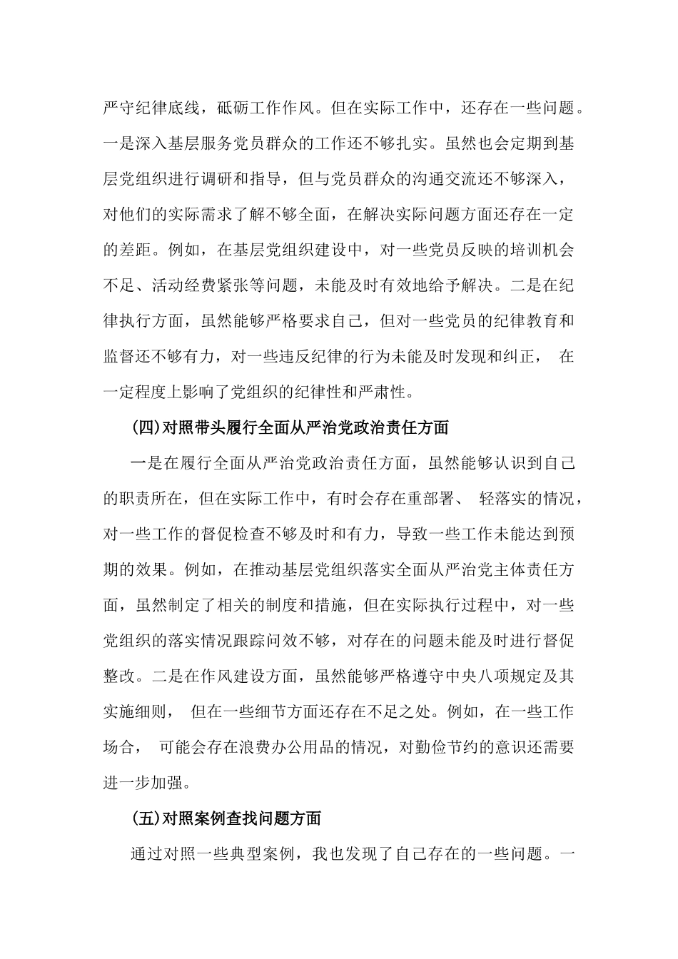 2025年组织委员、学校副校长对照“四个带头”含反面典型案例检视剖析材料（2篇文）.docx_第3页