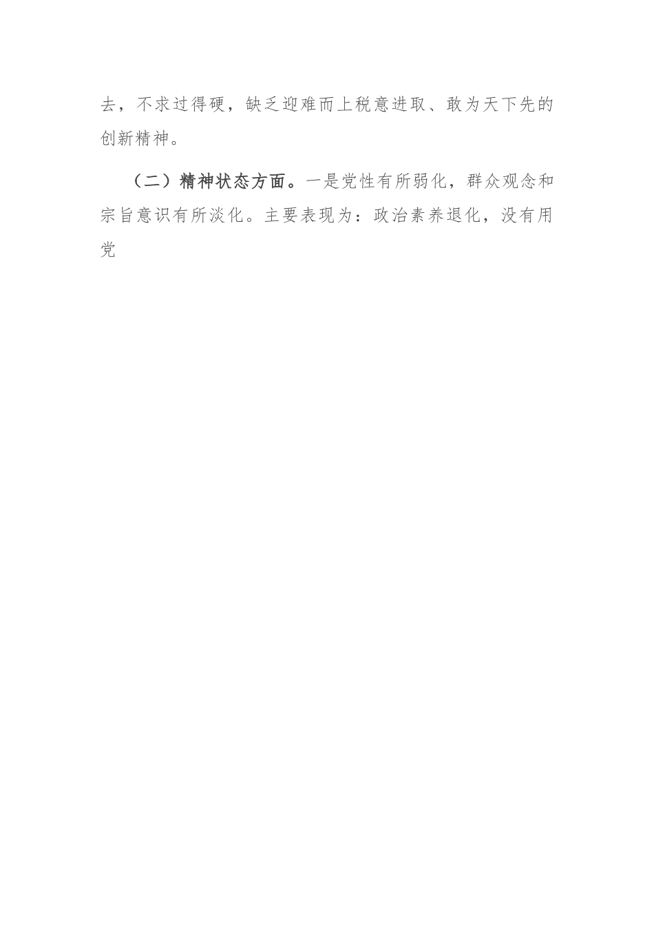 党员干部民主生活会个人对照检查材料（通用版）.docx_第2页