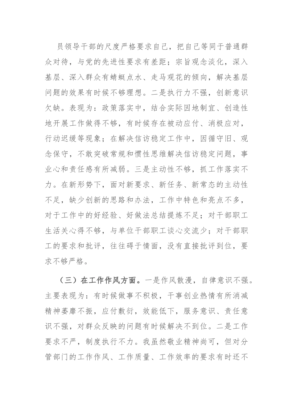 党员干部民主生活会个人对照检查材料（通用版）.docx_第3页