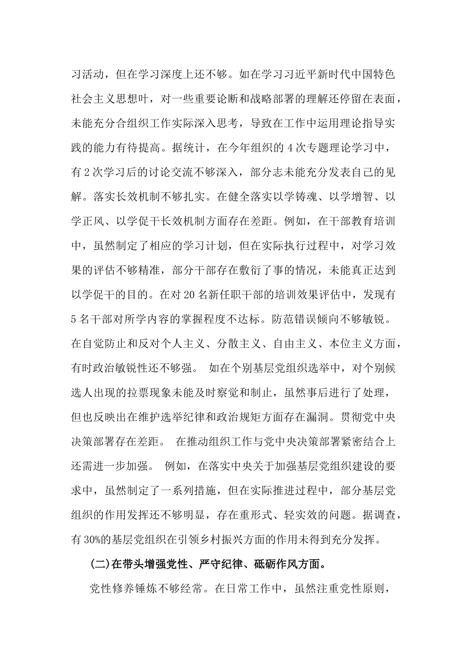 2025年市委组织部长、市林业局党委书记对照“四个带头”含本领城违纪行为案例检视剖析材料（2篇文）.docx_第2页