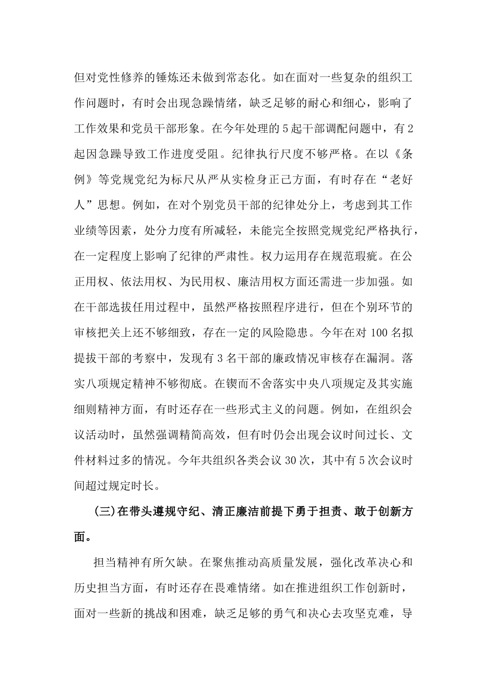 2025年市委组织部长、市林业局党委书记对照“四个带头”含本领城违纪行为案例检视剖析材料（2篇文）.docx_第3页