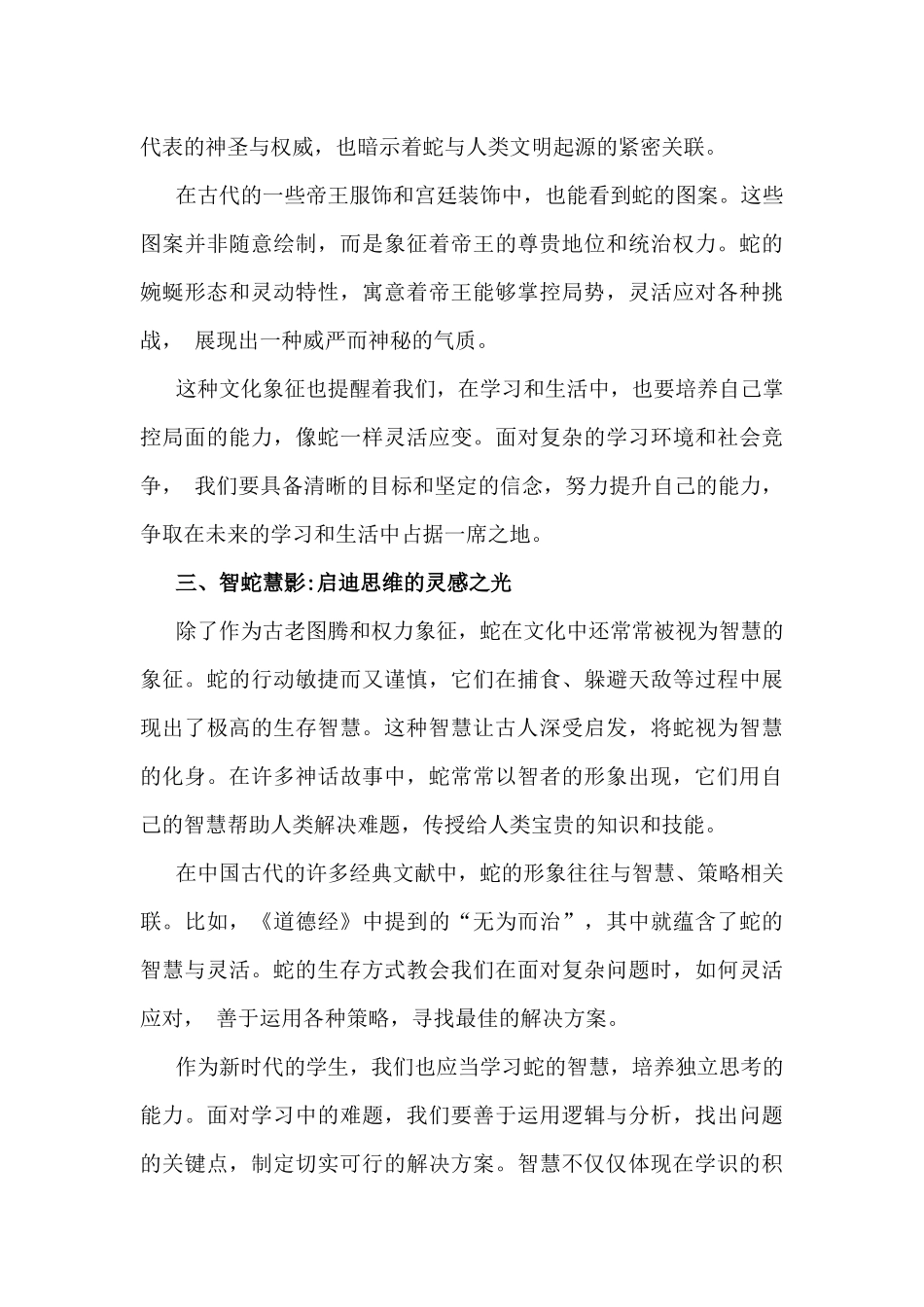 校长2025年春季开学思政第一课讲话稿2520字文.docx_第3页