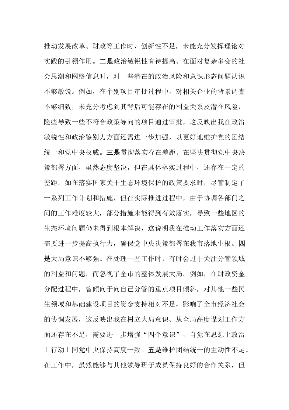 乡镇领导班子2025年对照“四个带头”含本领域反面违纪典型案例剖析检视剖析材料｛2篇文｝.docx_第2页