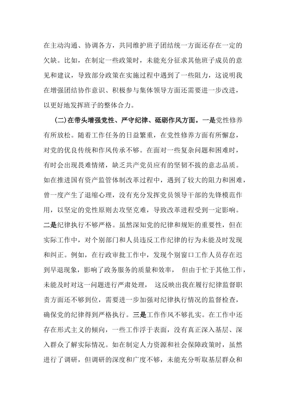 乡镇领导班子2025年对照“四个带头”含本领域反面违纪典型案例剖析检视剖析材料｛2篇文｝.docx_第3页
