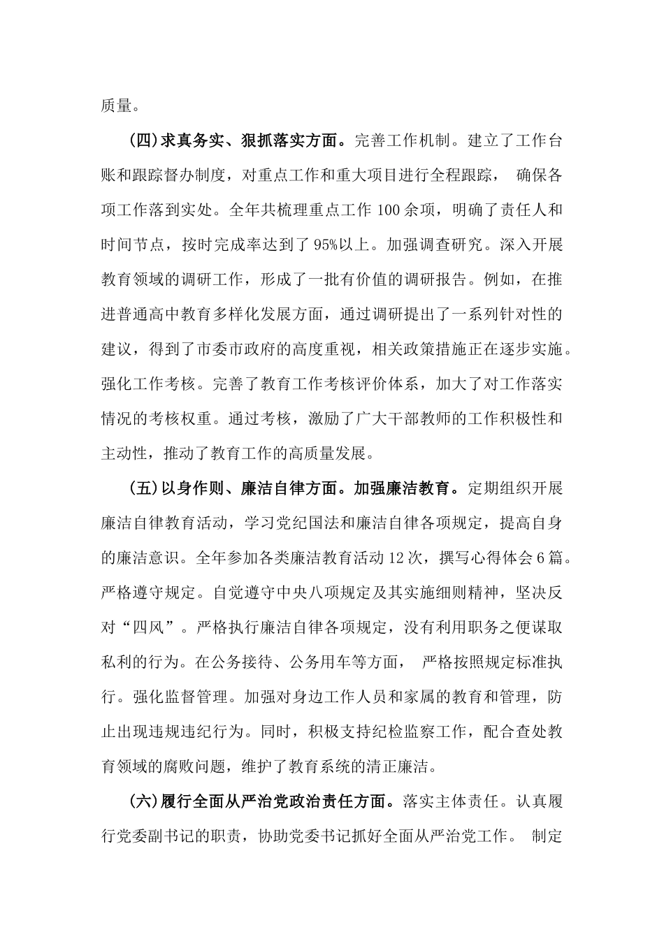 市教育局党委副书记、市总工会党组书记2025年对照“四个带头”含上年度整改、个人事项、典型事例剖析检视发言材料2篇文.docx_第3页