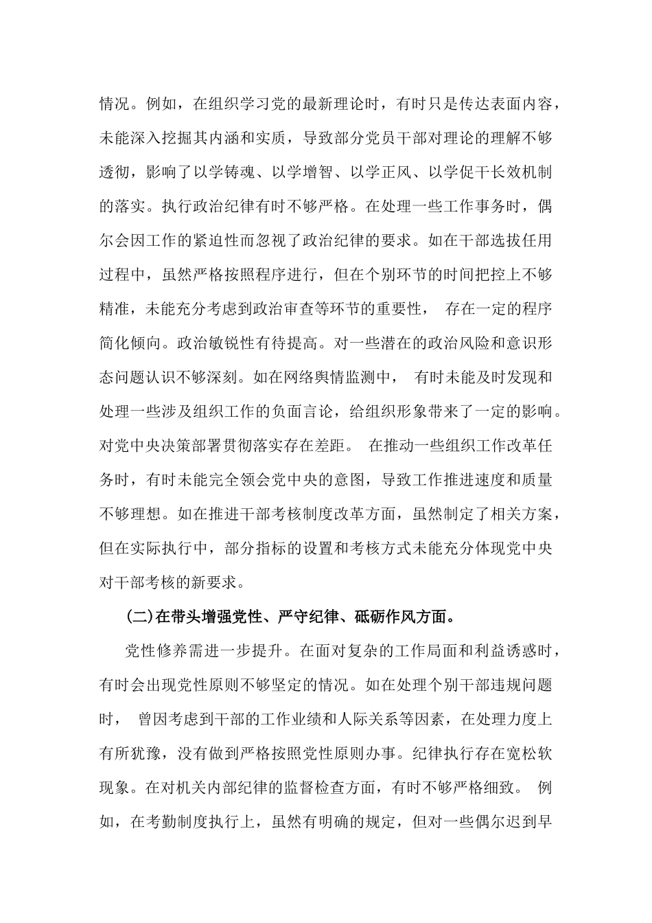 2025年市委组织部分管日常工作副部长、市住房和城乡建设局领导班子对照“四个带头”含本领城违纪行为典型案例检视剖析材料（2篇文）.docx_第2页