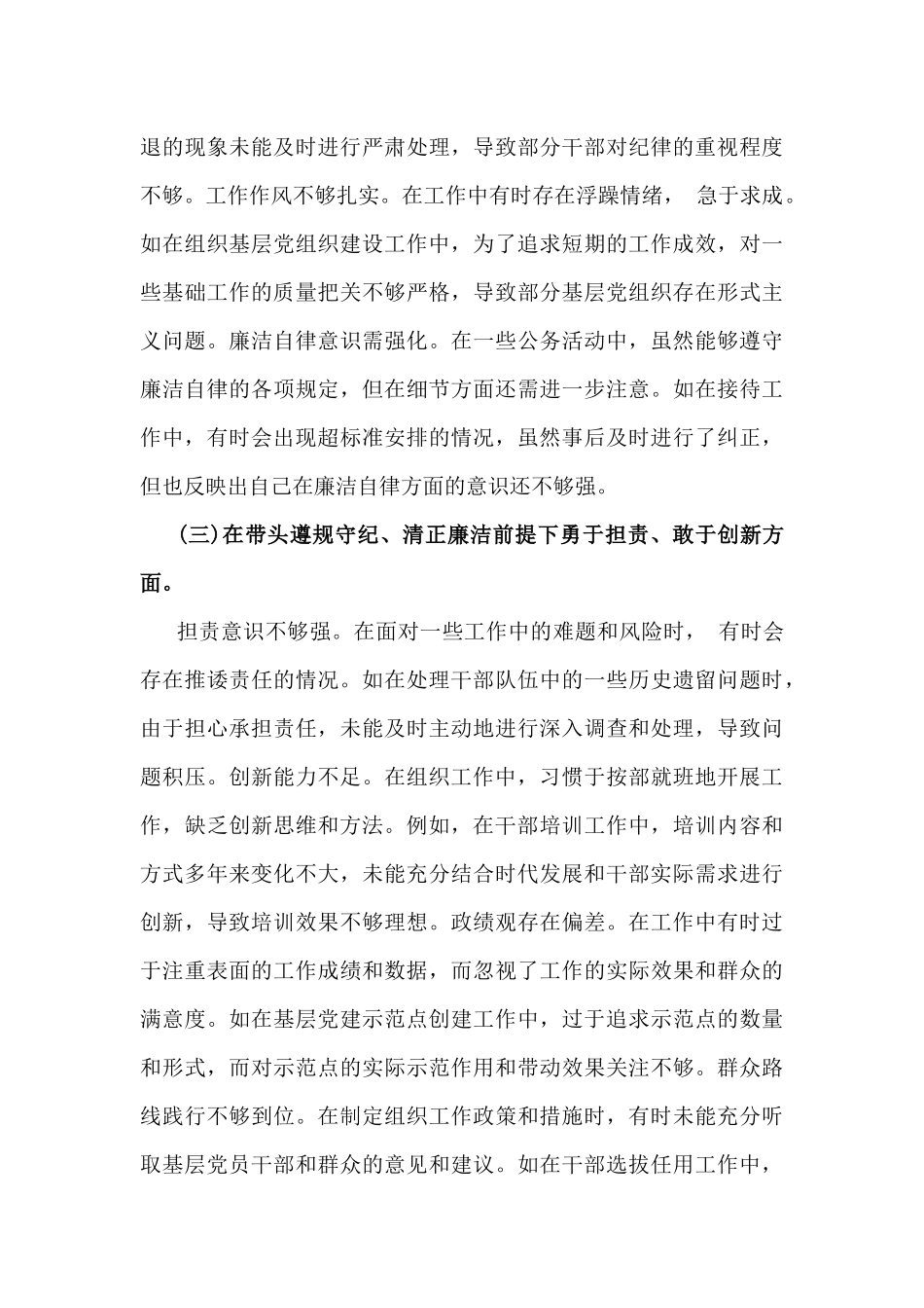 2025年市委组织部分管日常工作副部长、市住房和城乡建设局领导班子对照“四个带头”含本领城违纪行为典型案例检视剖析材料（2篇文）.docx_第3页
