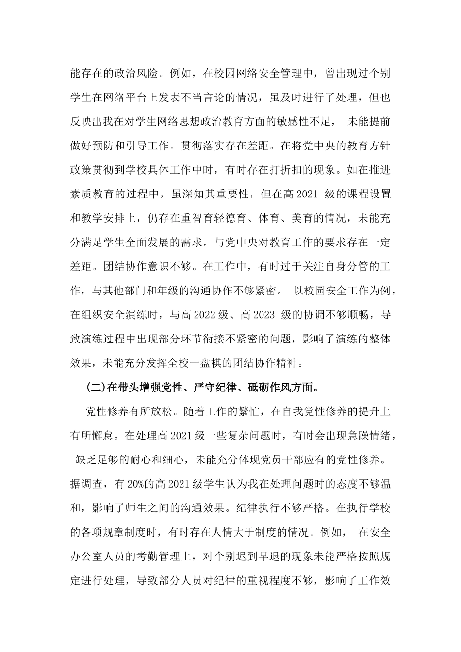 校领导、教育局党委书记2025年生活会对照“四个带头”方面对照个人检视材料（9篇文）供参考.docx_第3页