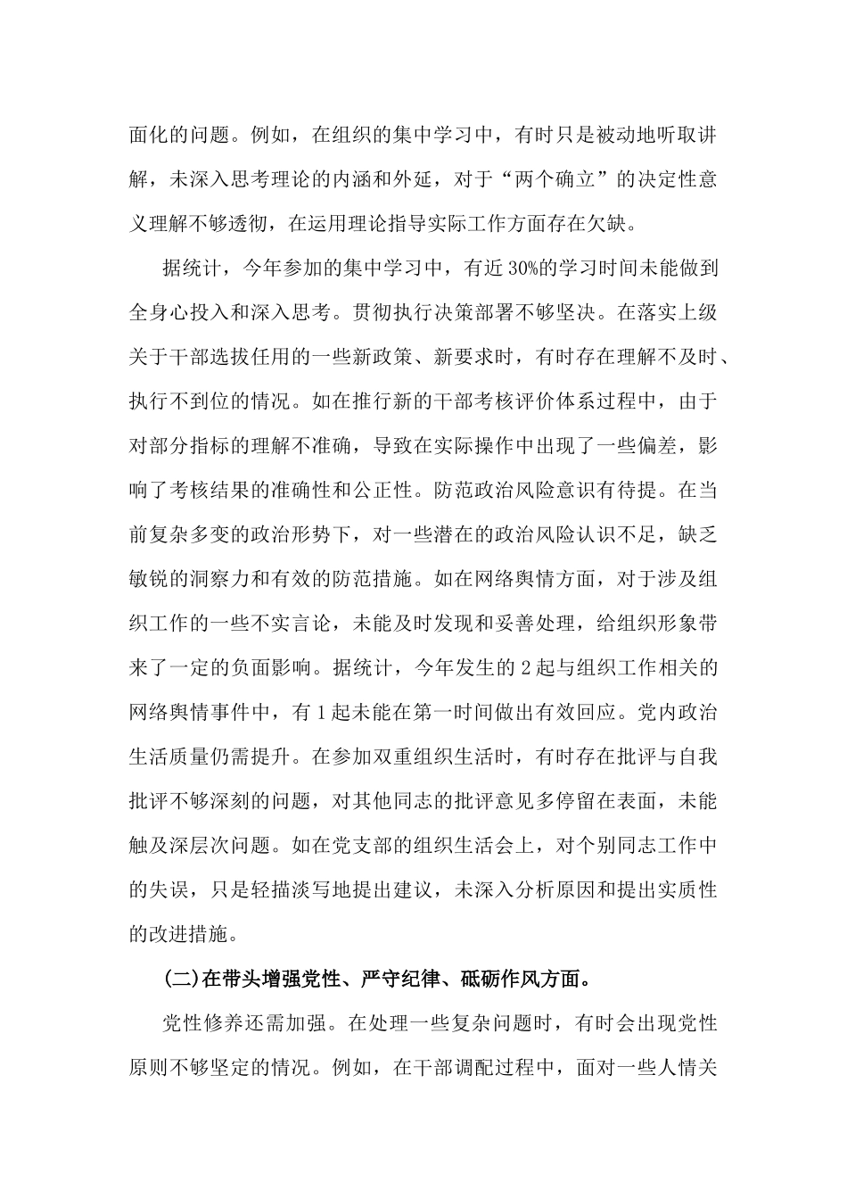 市委组织部常务副部长、市总工会领导班子2025年对照“四个带头”方面含违纪行为为典型案例的剖析与反思检视剖析材料｛2篇文｝.docx_第2页