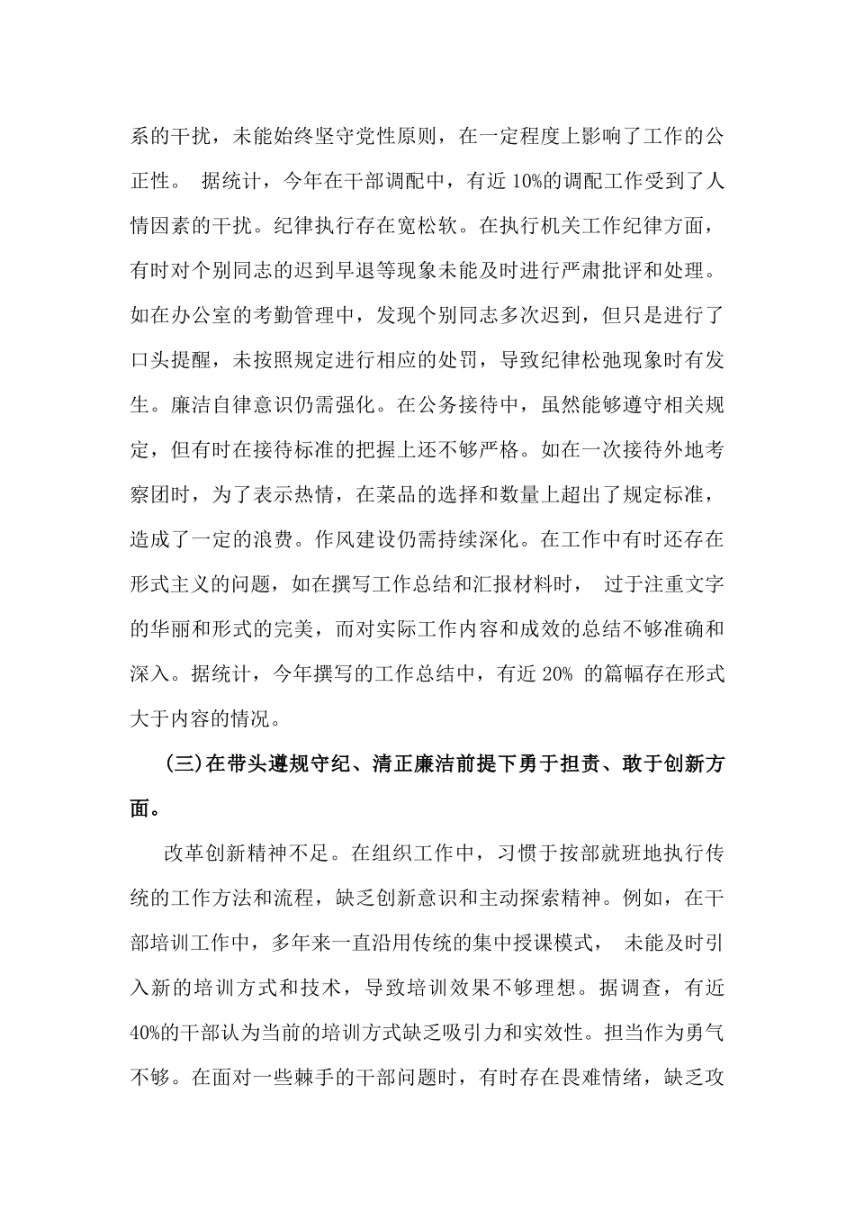 市委组织部常务副部长、市总工会领导班子2025年对照“四个带头”方面含违纪行为为典型案例的剖析与反思检视剖析材料｛2篇文｝.docx_第3页