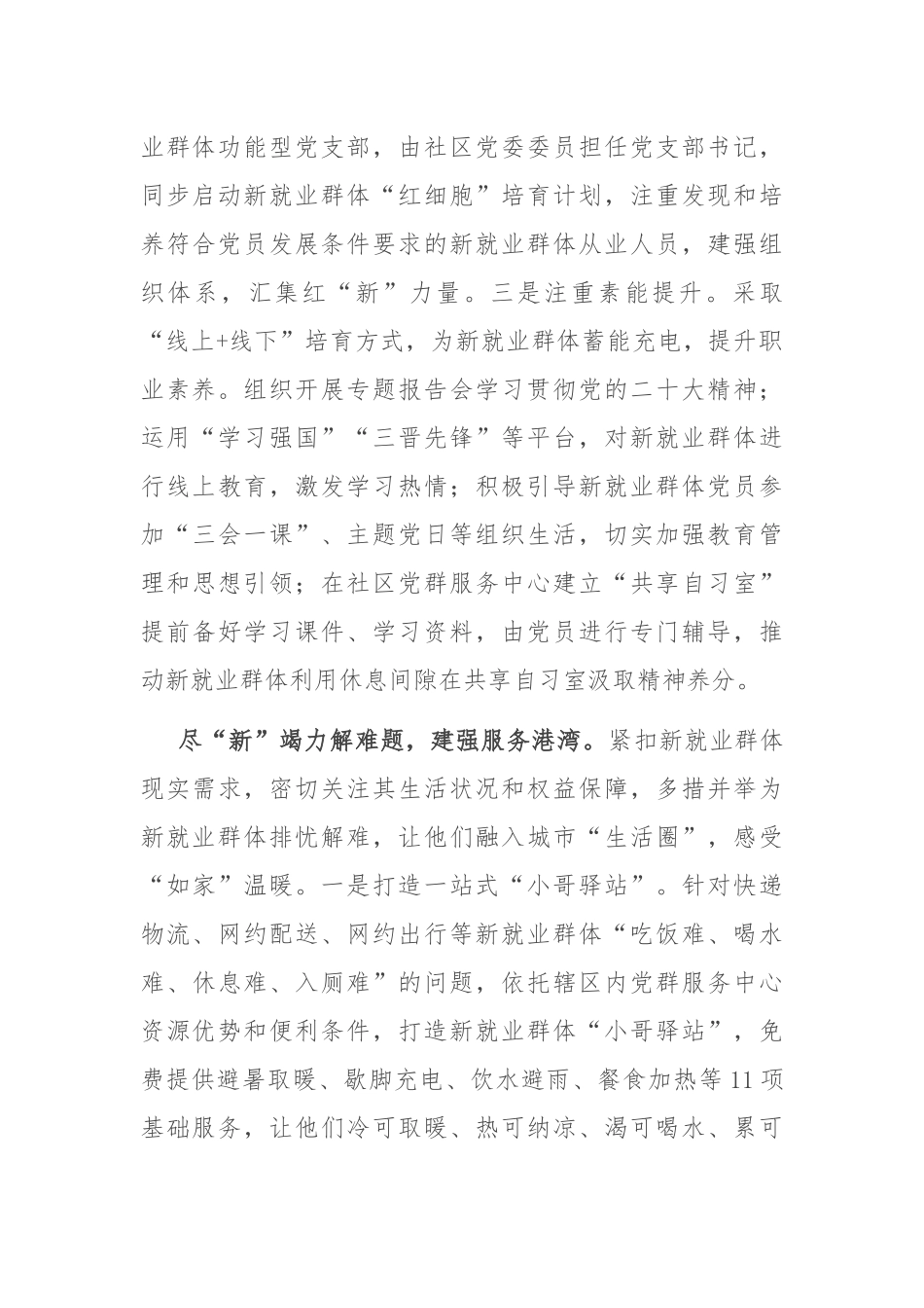 社区在2024年街道新业态、新就业群体党建工作推进会上的汇报发言.docx_第2页