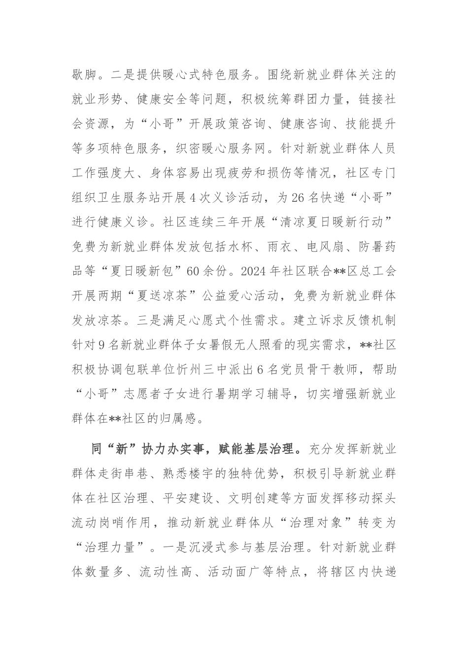 社区在2024年街道新业态、新就业群体党建工作推进会上的汇报发言.docx_第3页