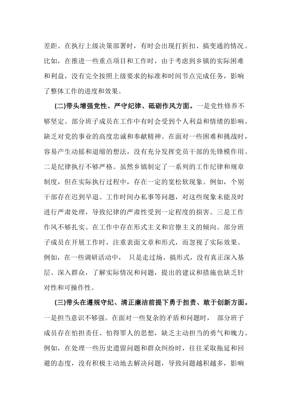 2025年乡镇领导班子、乡镇党委书记含典型事例剖析民主生活会“五个带头”对照检查发言材料2篇文稿.docx_第2页