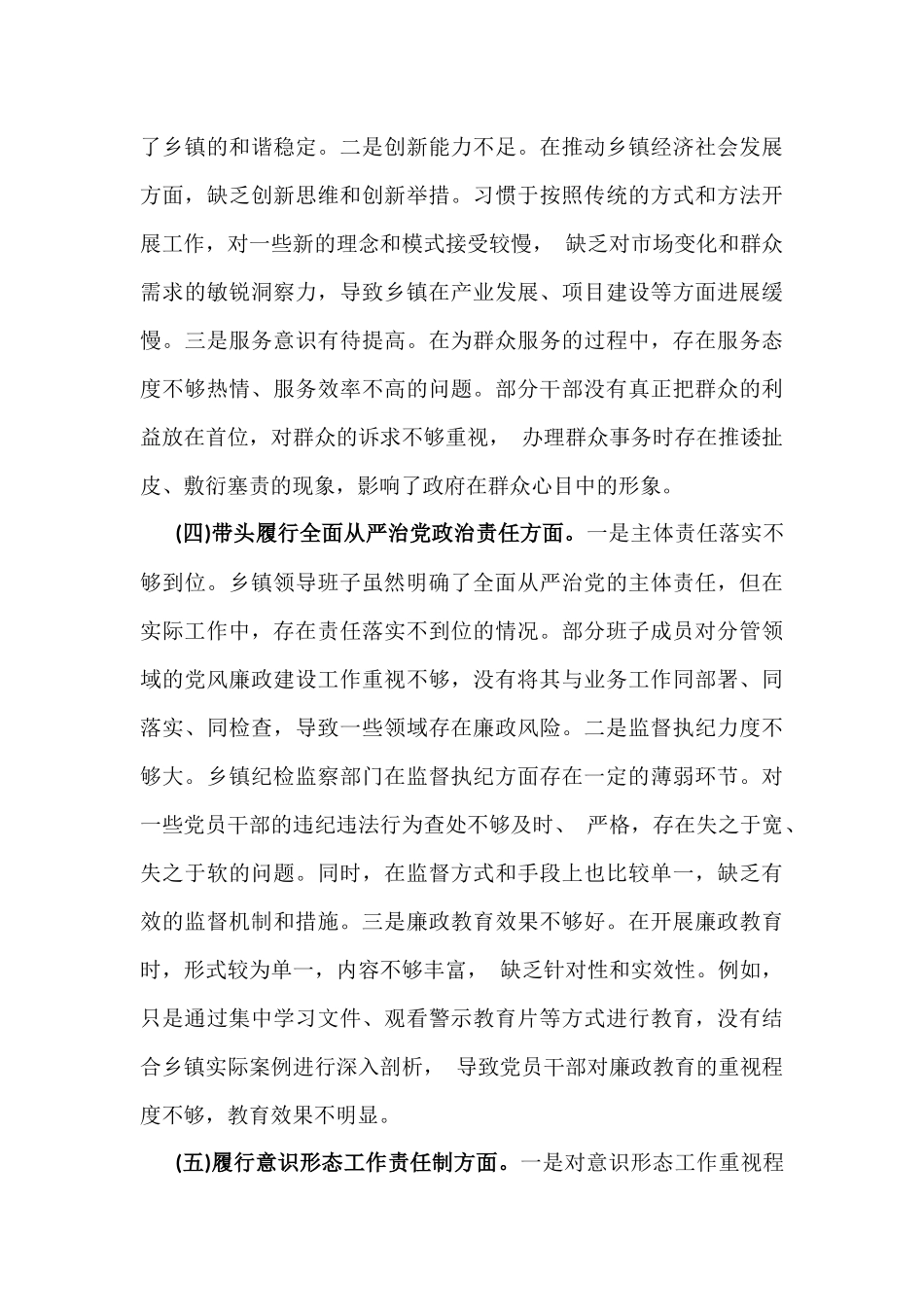 2025年乡镇领导班子、乡镇党委书记含典型事例剖析民主生活会“五个带头”对照检查发言材料2篇文稿.docx_第3页