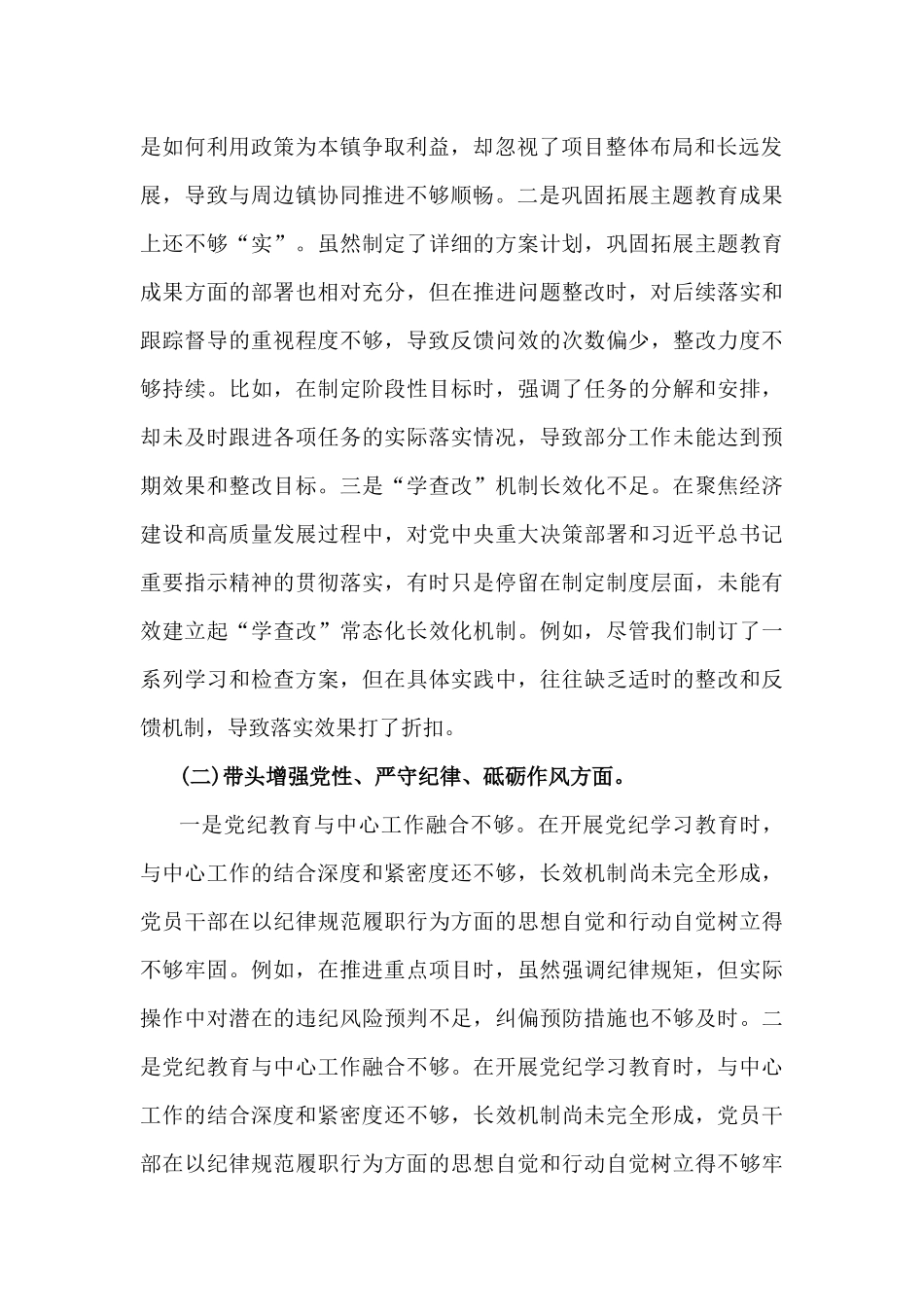 镇长2025年“四个带头”个人对照检查发言材料2篇文(附反面典型案例剖析、上一年度整改落实情况).docx_第2页