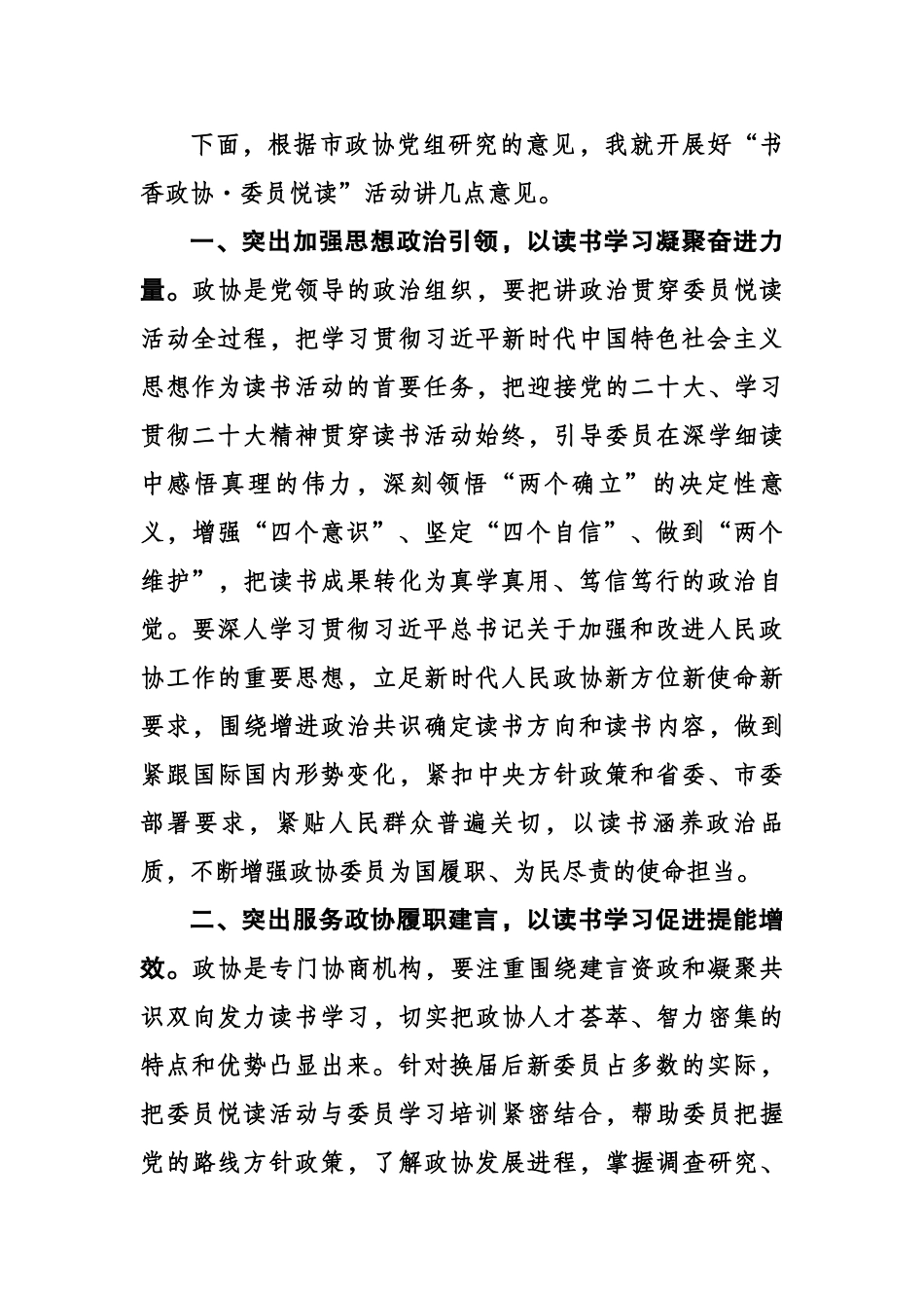 关于开展“书香政协 委员悦读”活动的倡议书.docx_第3页