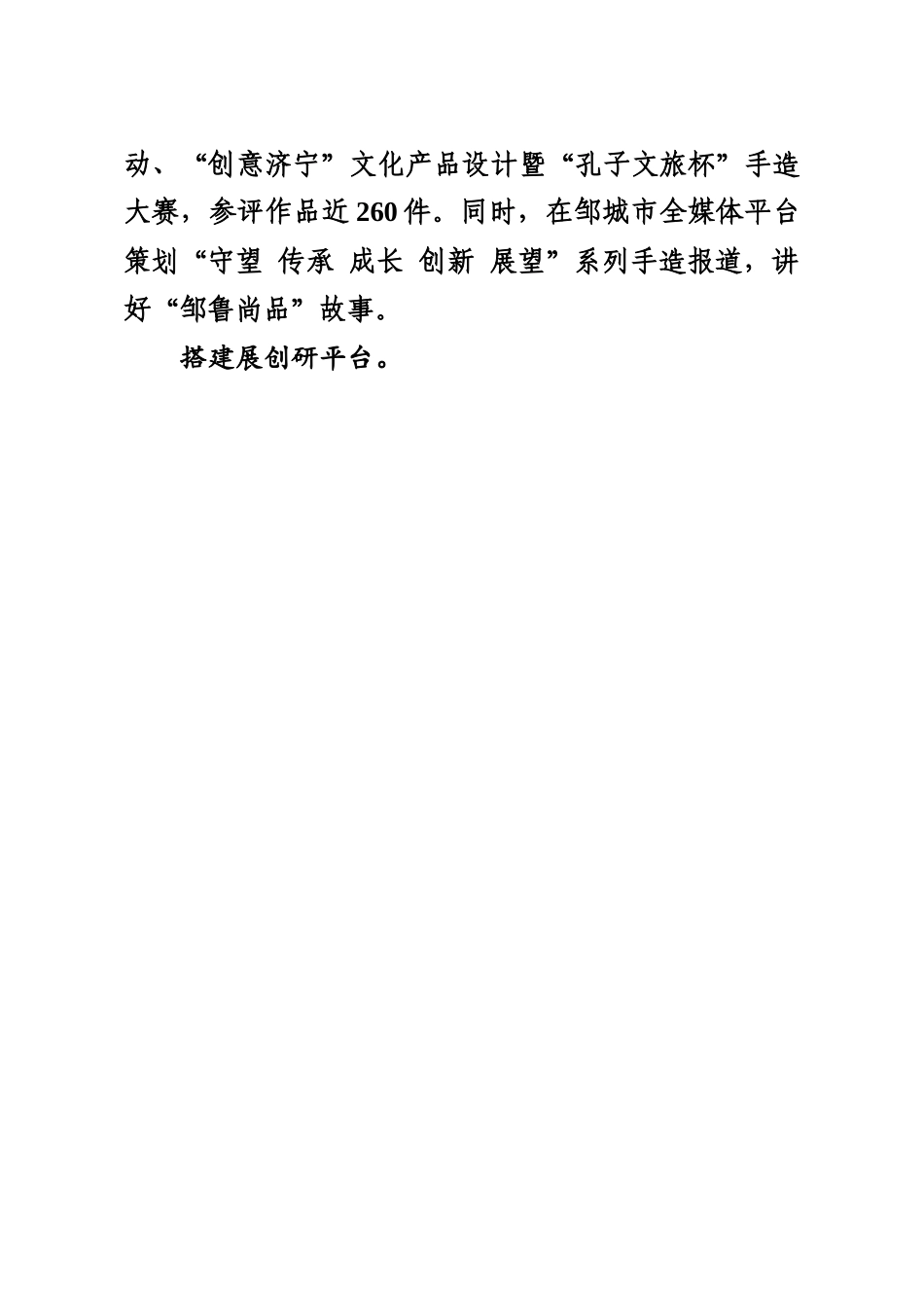 X市打造“山东手造·邹鲁尚品”特色品牌.docx_第2页