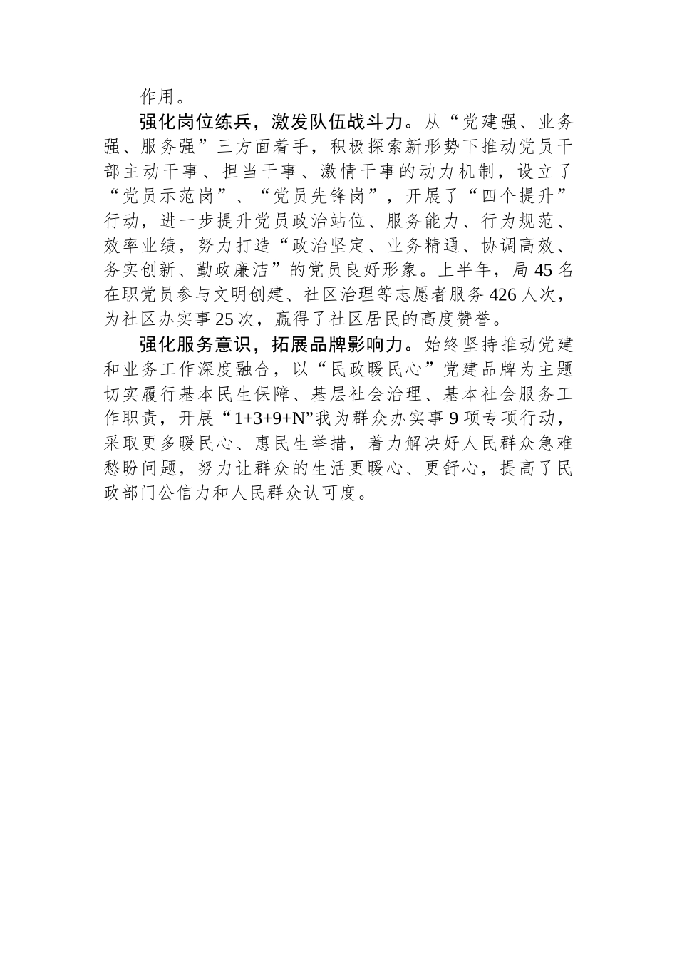 县民政局“四个强化”全力创建模范机关.docx_第2页