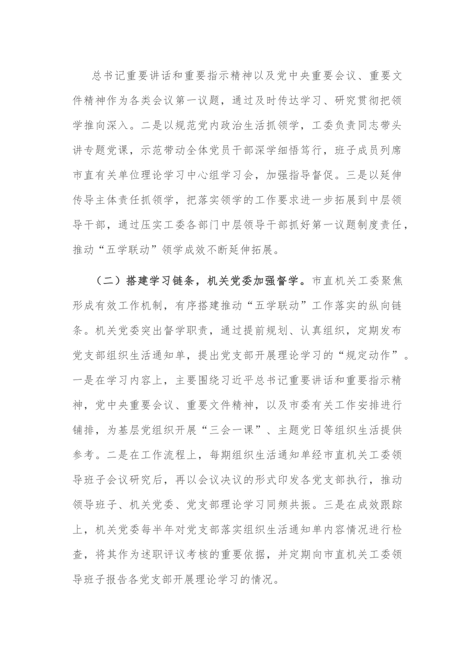 市直机关工作理论武装创新工作经验材料.docx_第3页
