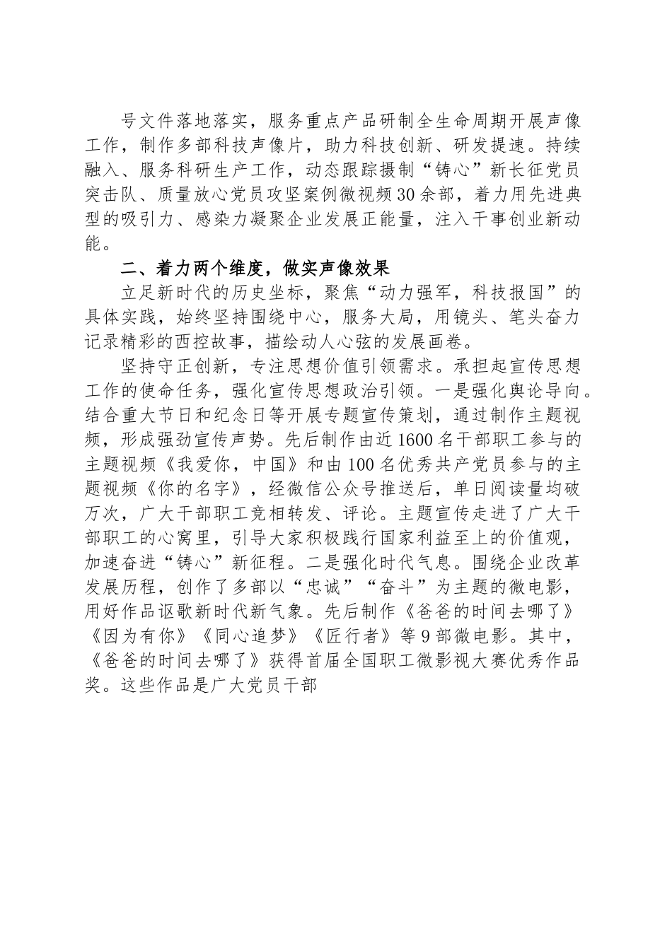 国企创建党建品牌经验做法：“12345”声像工作实践体系 构筑党建特色宣传品牌.docx_第2页
