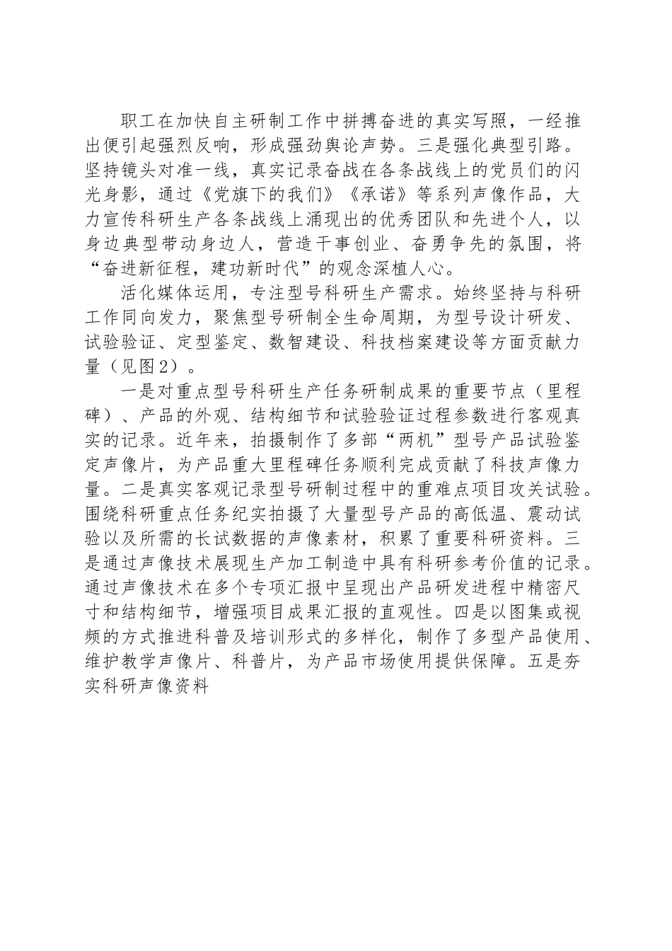 国企创建党建品牌经验做法：“12345”声像工作实践体系 构筑党建特色宣传品牌.docx_第3页