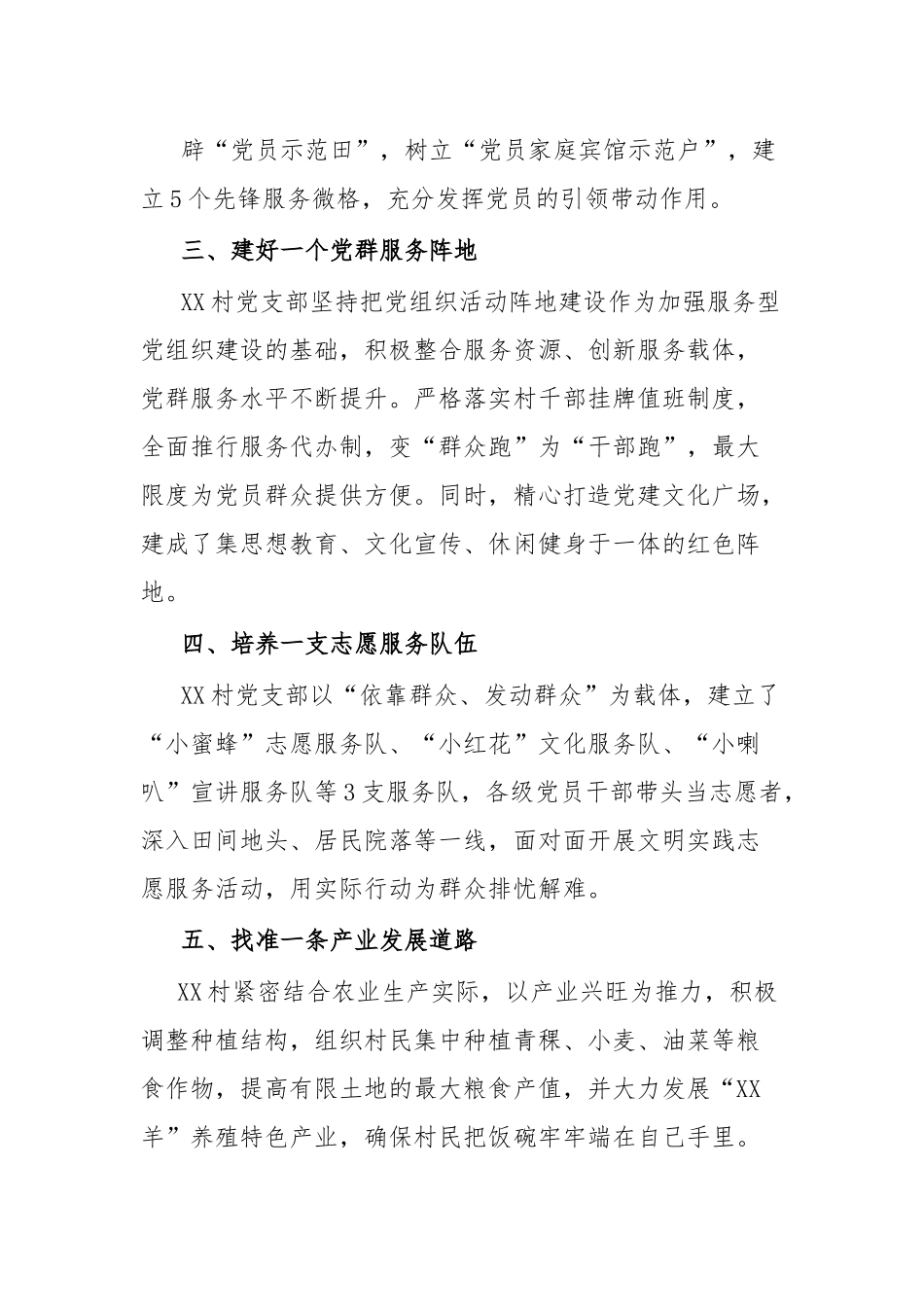 XX村新时代文明实践站经验做法材料.docx_第3页