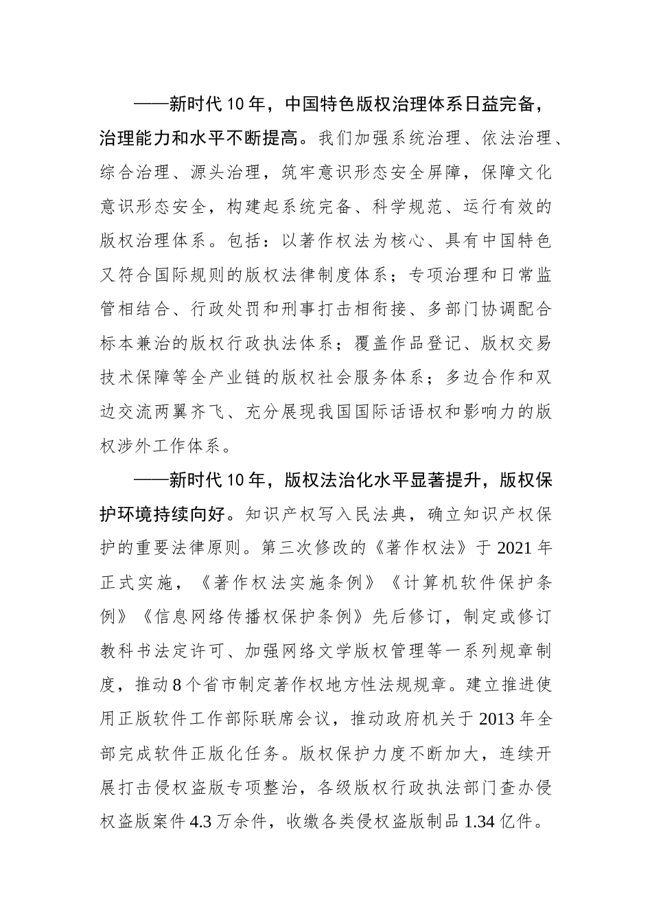 在中国式现代化新征程中彰显版权担当.docx_第3页