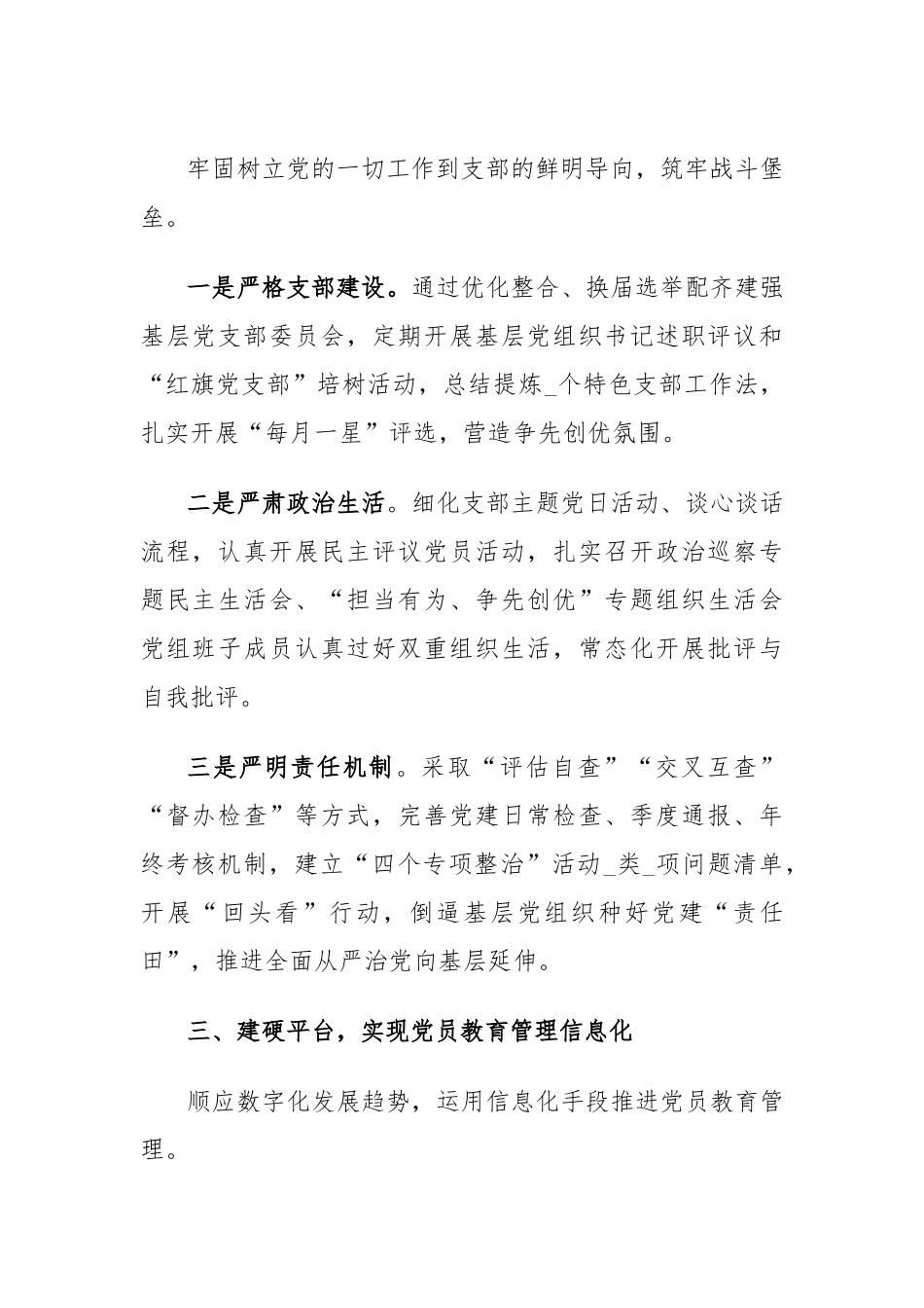 人社局机关党建工作经验材料.docx_第2页
