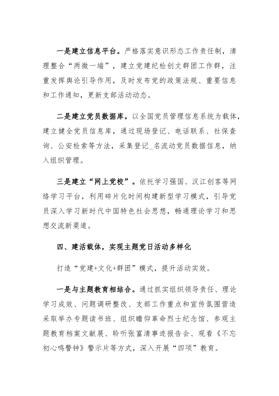 人社局机关党建工作经验材料.docx_第3页