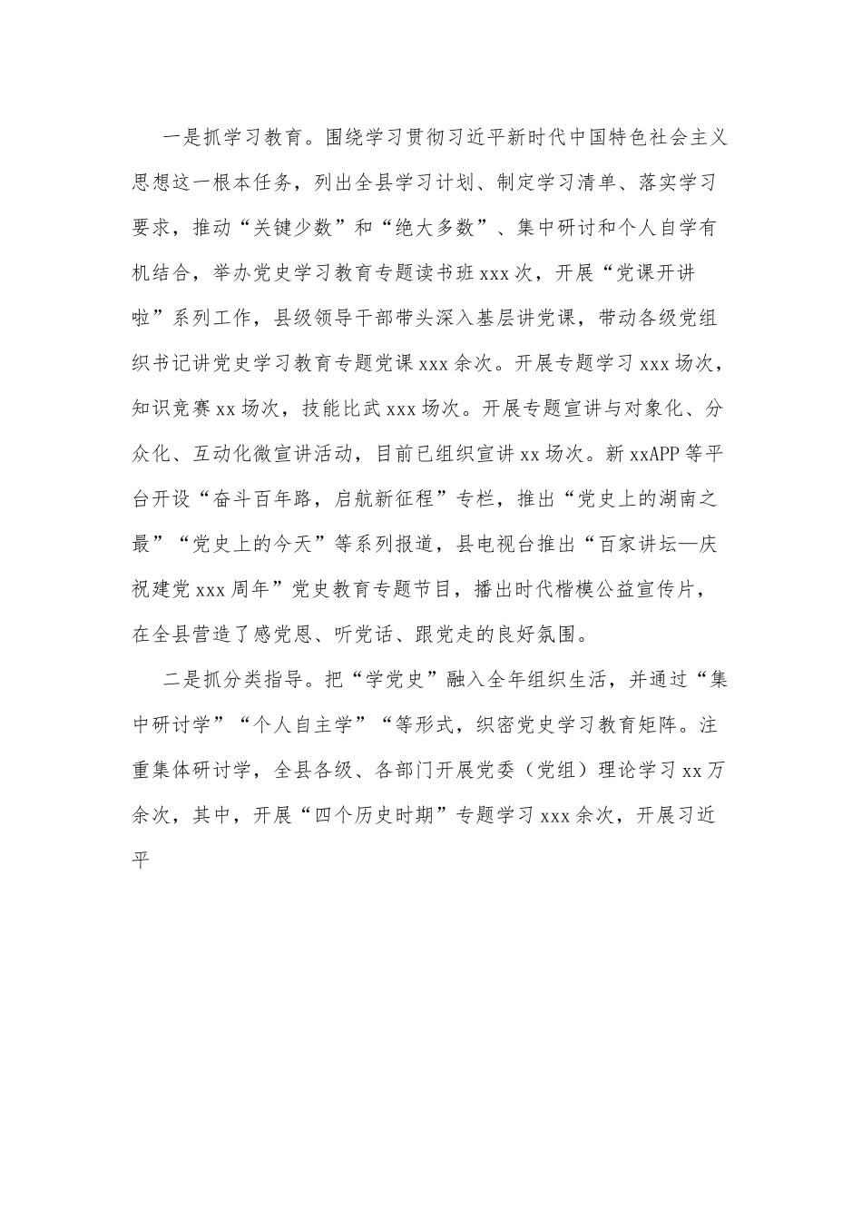 xx县党员教育培训工作综述.docx_第2页