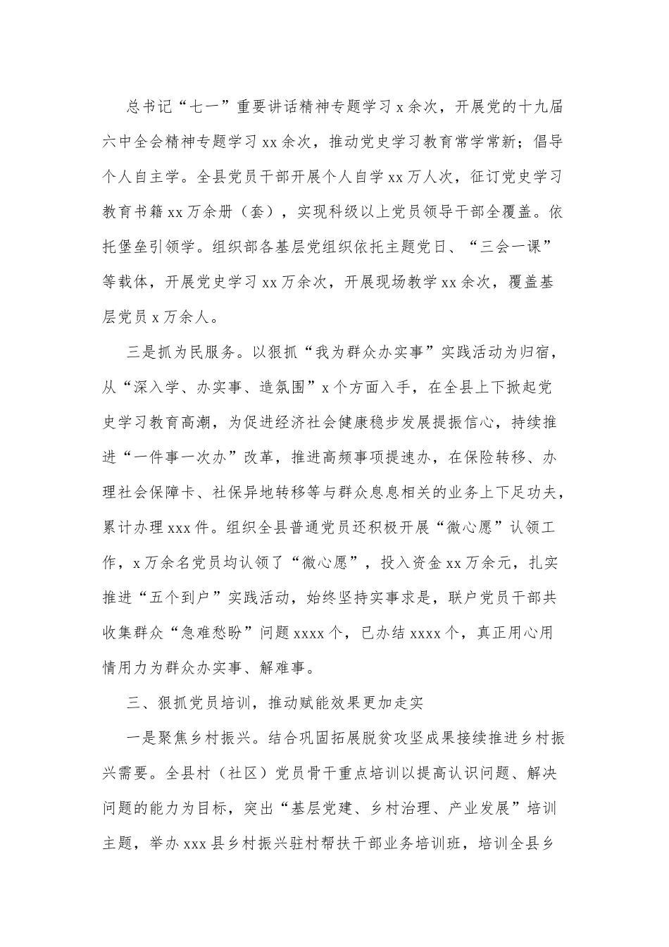 xx县党员教育培训工作综述.docx_第3页