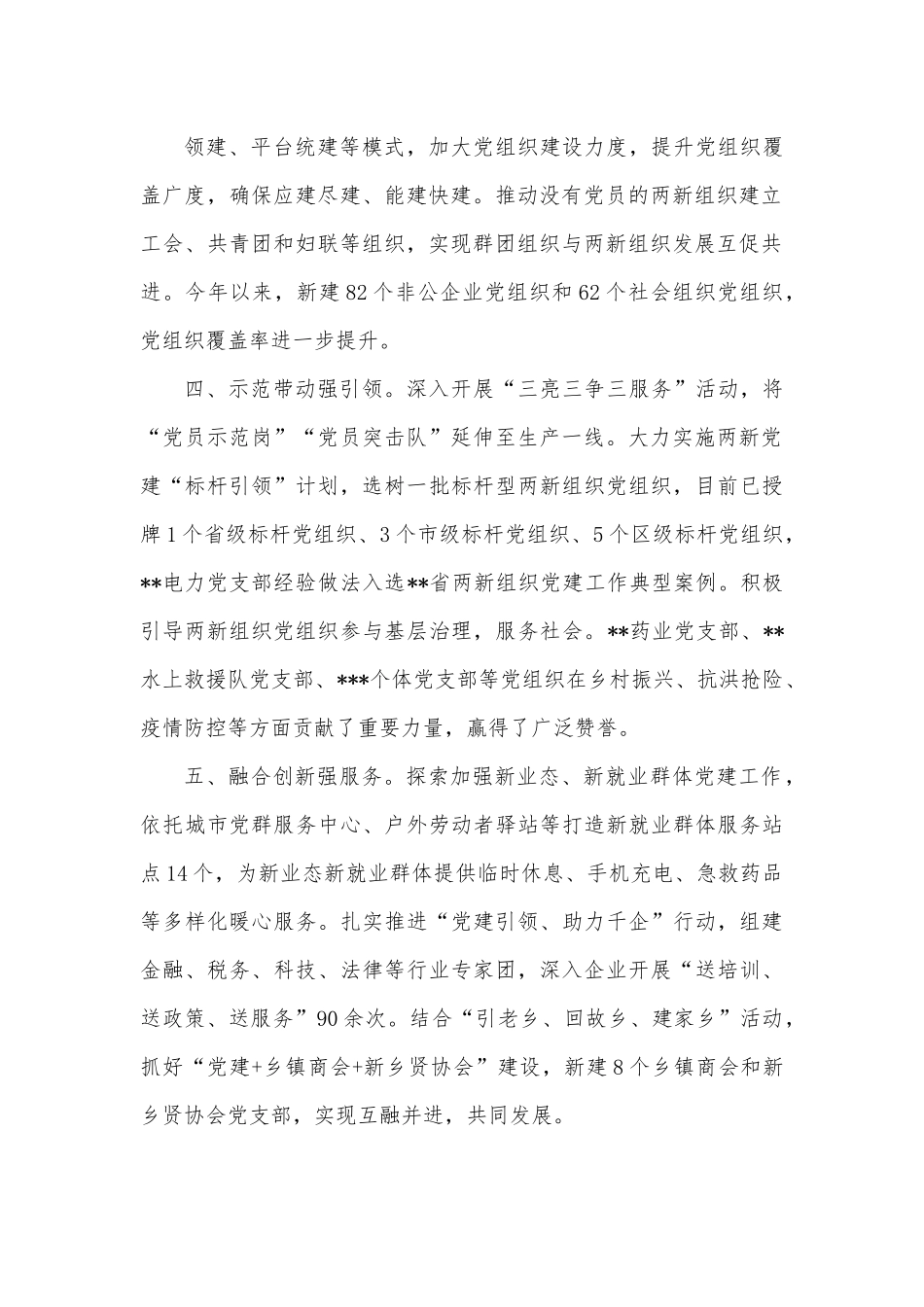 区两新党建工作经验材料.docx_第3页